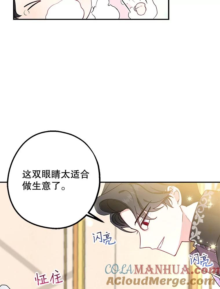 请张嘴，金汤匙来了 - 3.恶女诺艾拉（1） 第55页