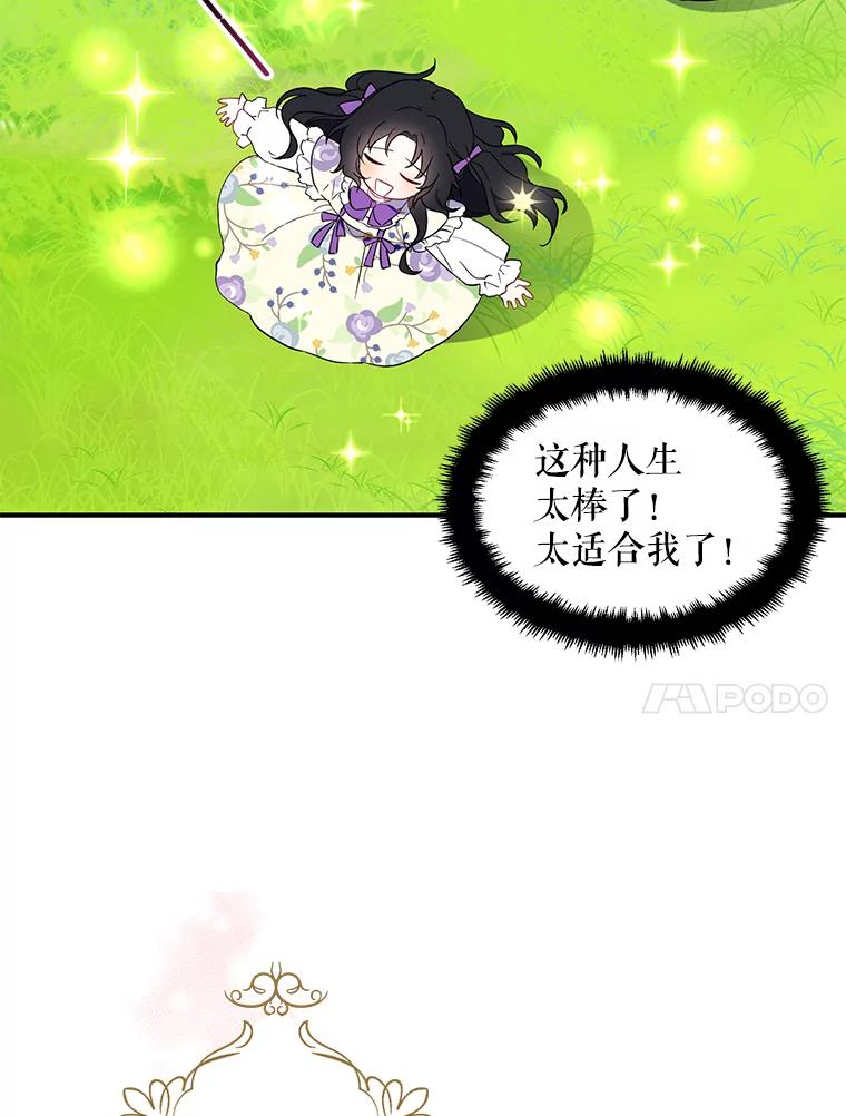 请张嘴，金汤匙来了 - 3.恶女诺艾拉（1） 第80页