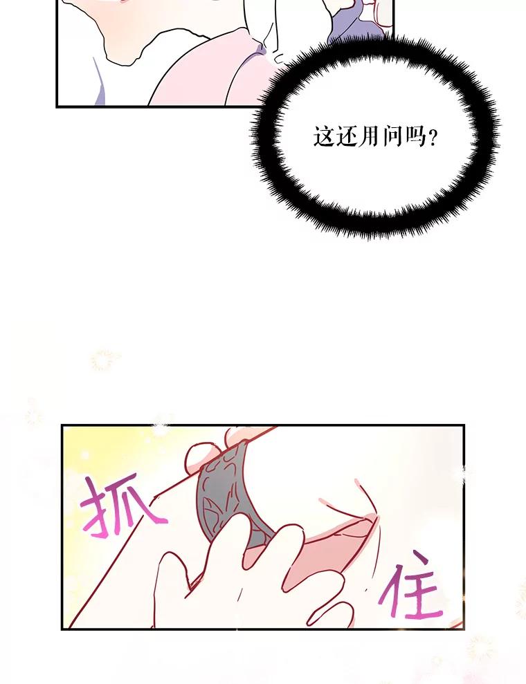 请张嘴，金汤匙来了 - 3.恶女诺艾拉（1） 第71页
