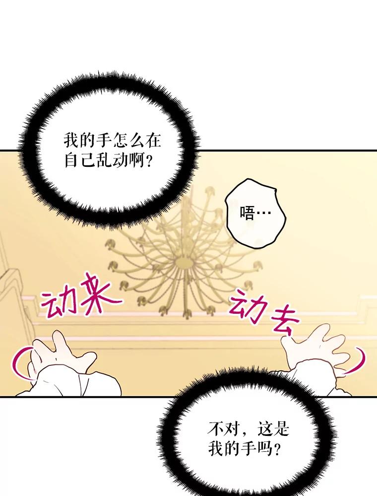 请张嘴，金汤匙来了 - 3.恶女诺艾拉（1） 第50页