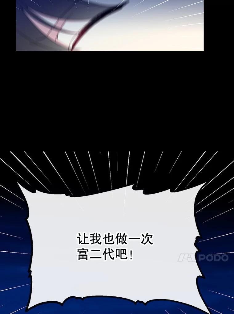 请张嘴，金汤匙来了 - 3.恶女诺艾拉（1） 第44页
