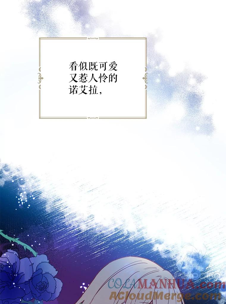 请张嘴，金汤匙来了 - 3.恶女诺艾拉（1） 第28页