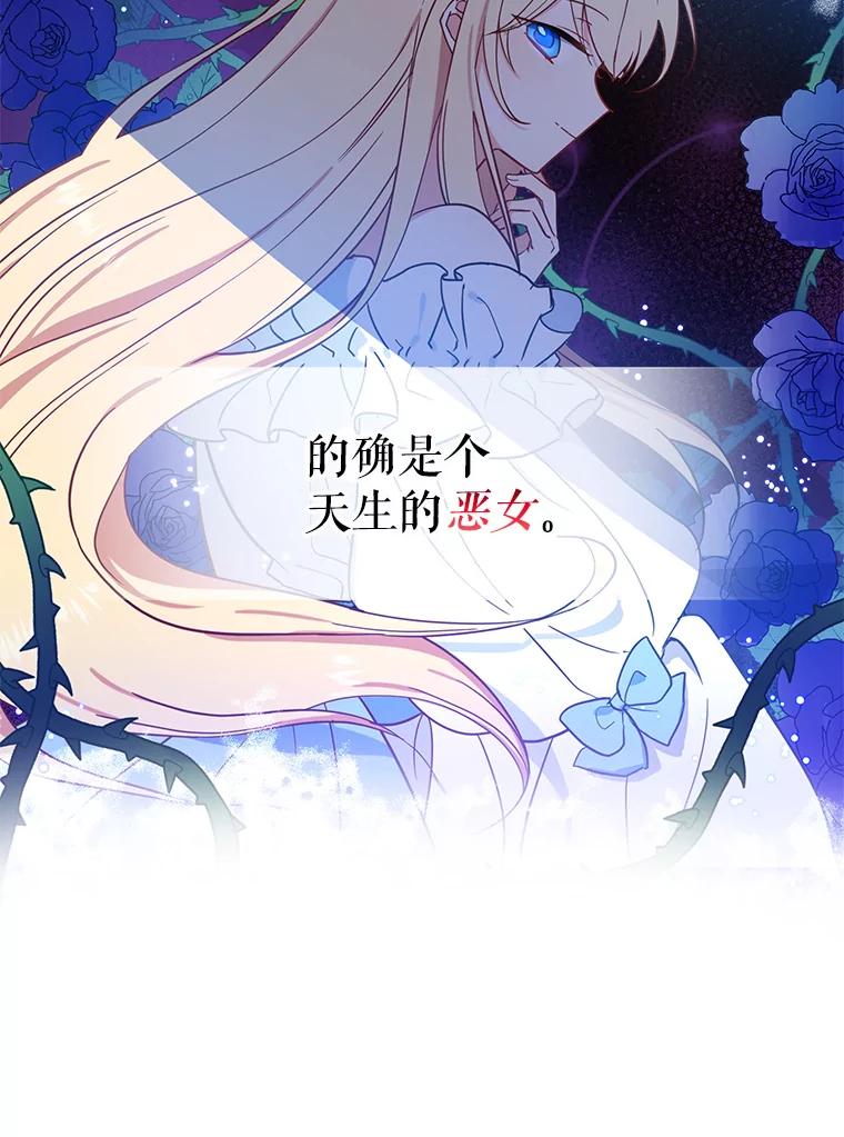 请张嘴，金汤匙来了 - 3.恶女诺艾拉（1） 第29页