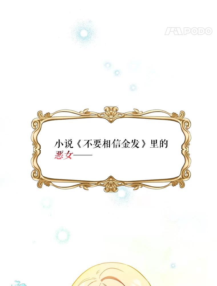 请张嘴，金汤匙来了 - 3.恶女诺艾拉（1） 第87页
