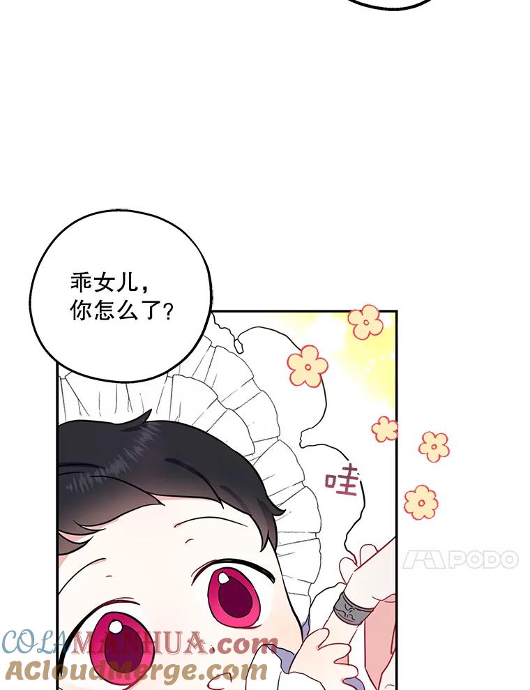 请张嘴，金汤匙来了 - 3.恶女诺艾拉（1） 第70页