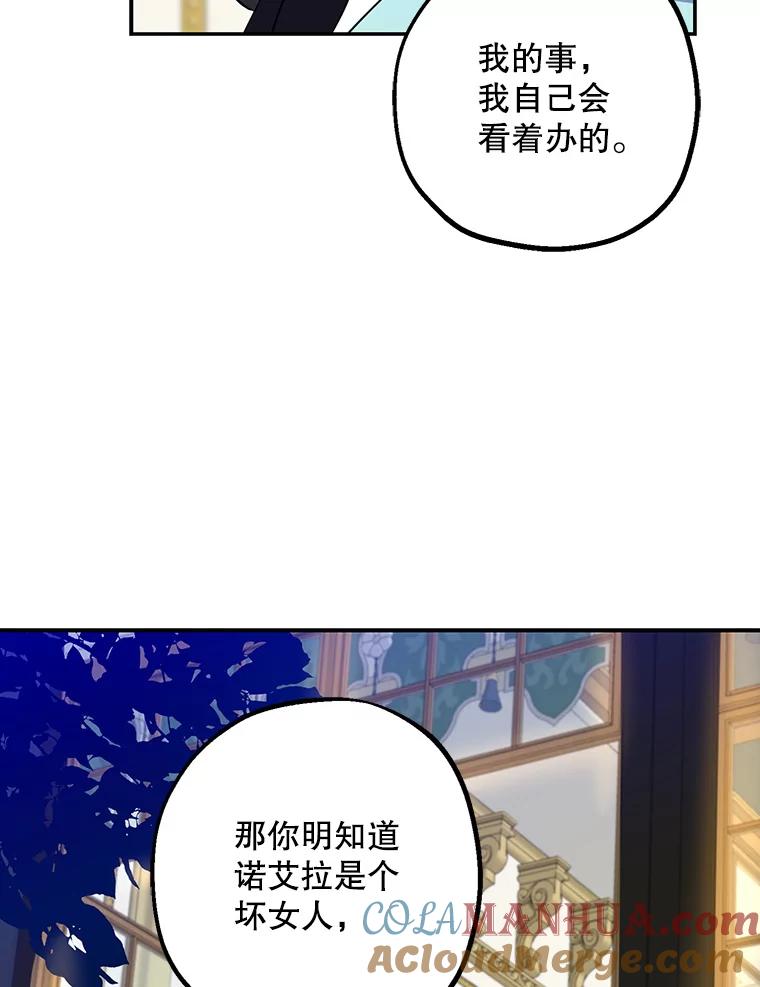 请张嘴，金汤匙来了 - 3.恶女诺艾拉（1） 第16页