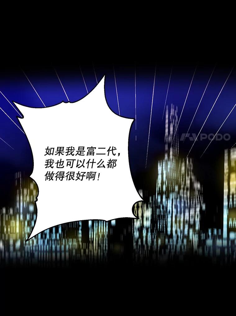 请张嘴，金汤匙来了 - 3.恶女诺艾拉（1） 第38页