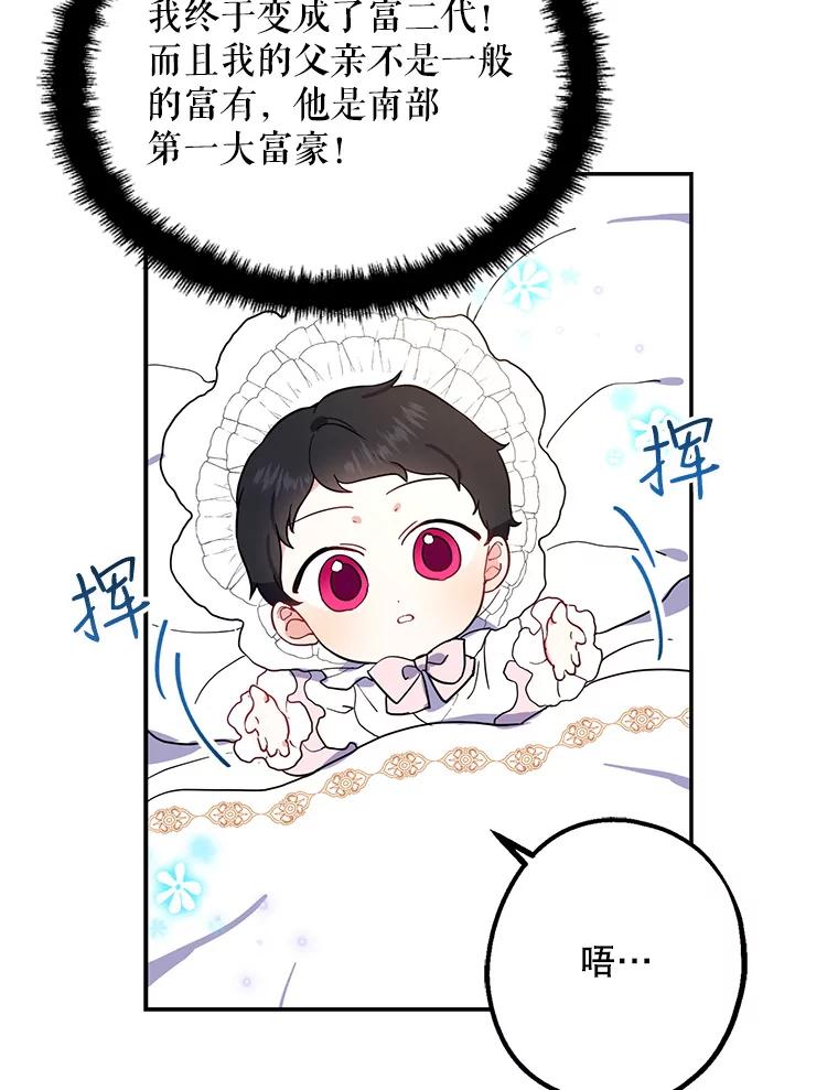 请张嘴，金汤匙来了 - 3.恶女诺艾拉（1） 第69页
