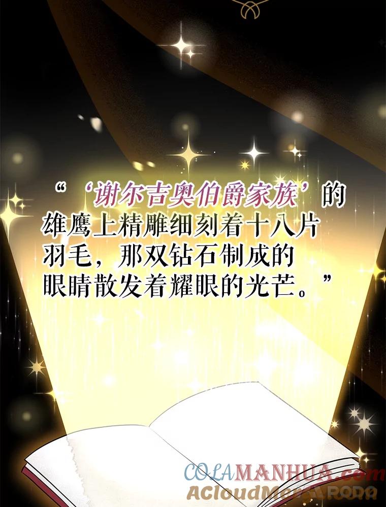 请张嘴，金汤匙来了 - 3.恶女诺艾拉（1） 第61页