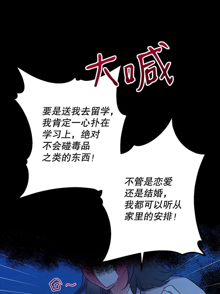 请张嘴，金汤匙来了 - 3.恶女诺艾拉（1） 第39页