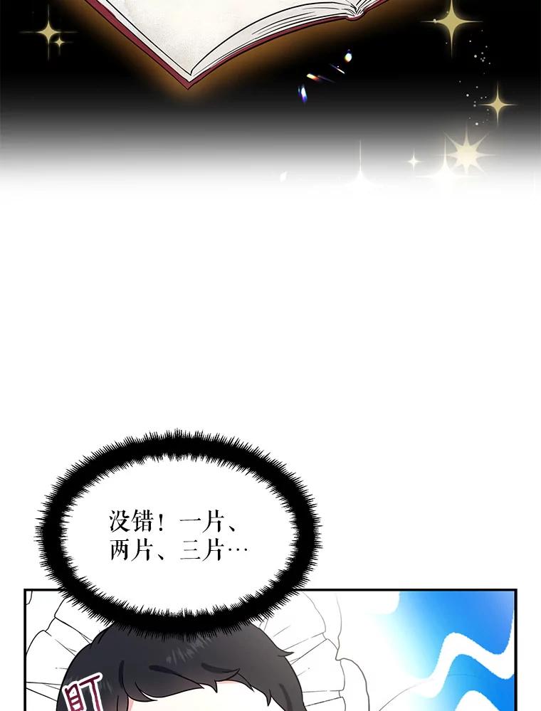 请张嘴，金汤匙来了 - 3.恶女诺艾拉（1） 第62页