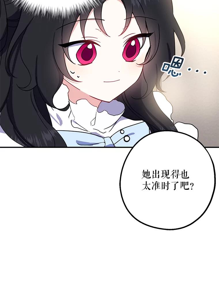 请张嘴，金汤匙来了 - 3.恶女诺艾拉（1） 第86页