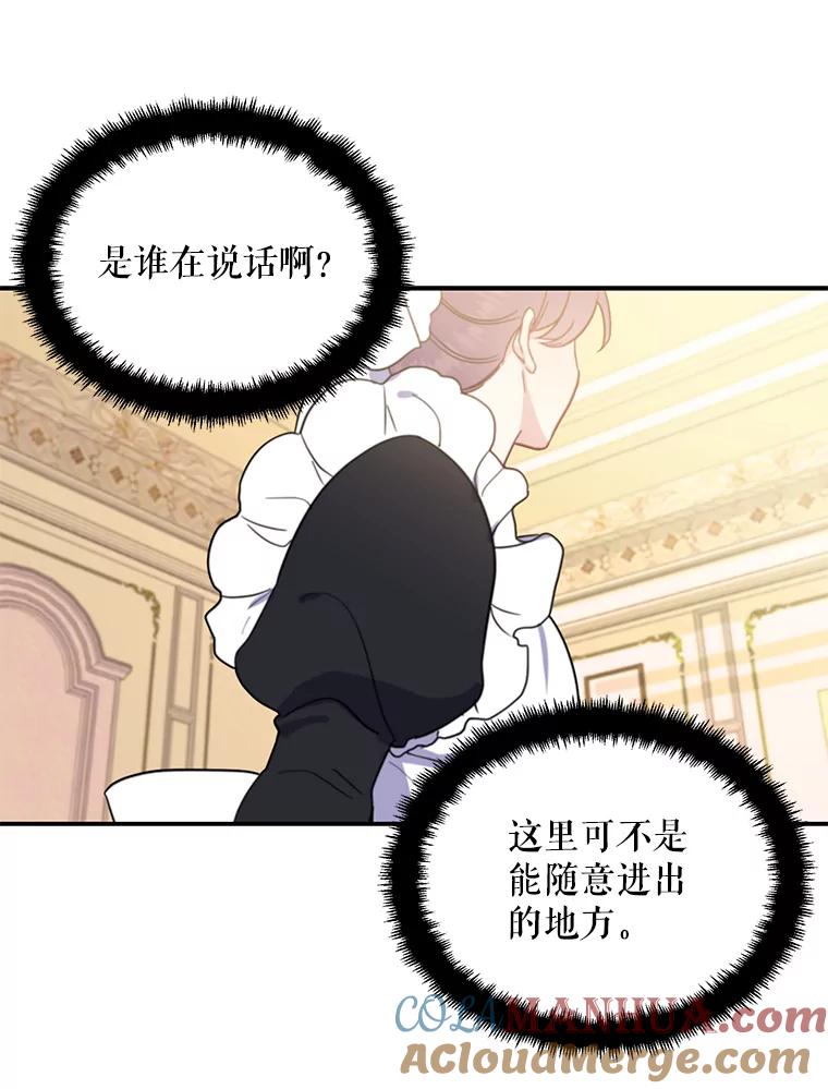 请张嘴，金汤匙来了 - 3.恶女诺艾拉（1） 第49页