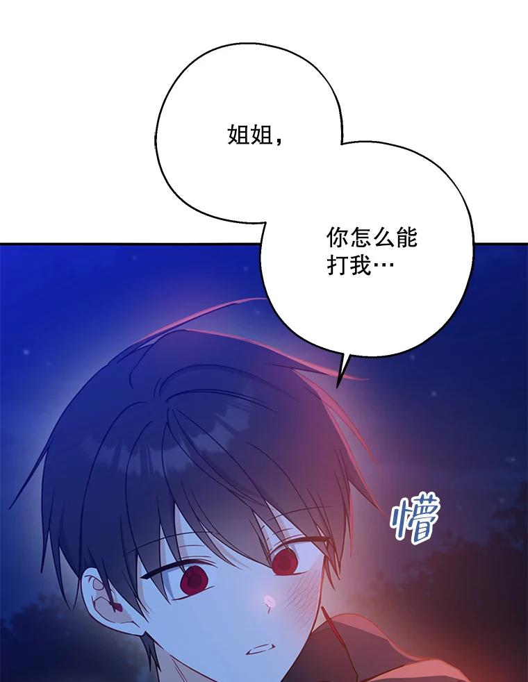 请张嘴，金汤匙来了 - 48.作秀 第3页