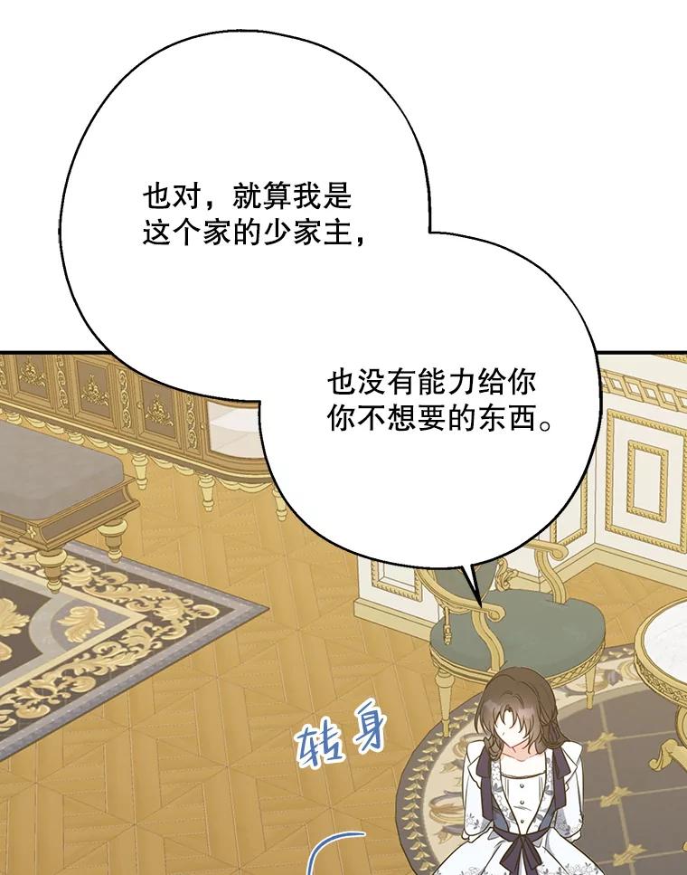 请张嘴，金汤匙来了 - 48.作秀 第96页