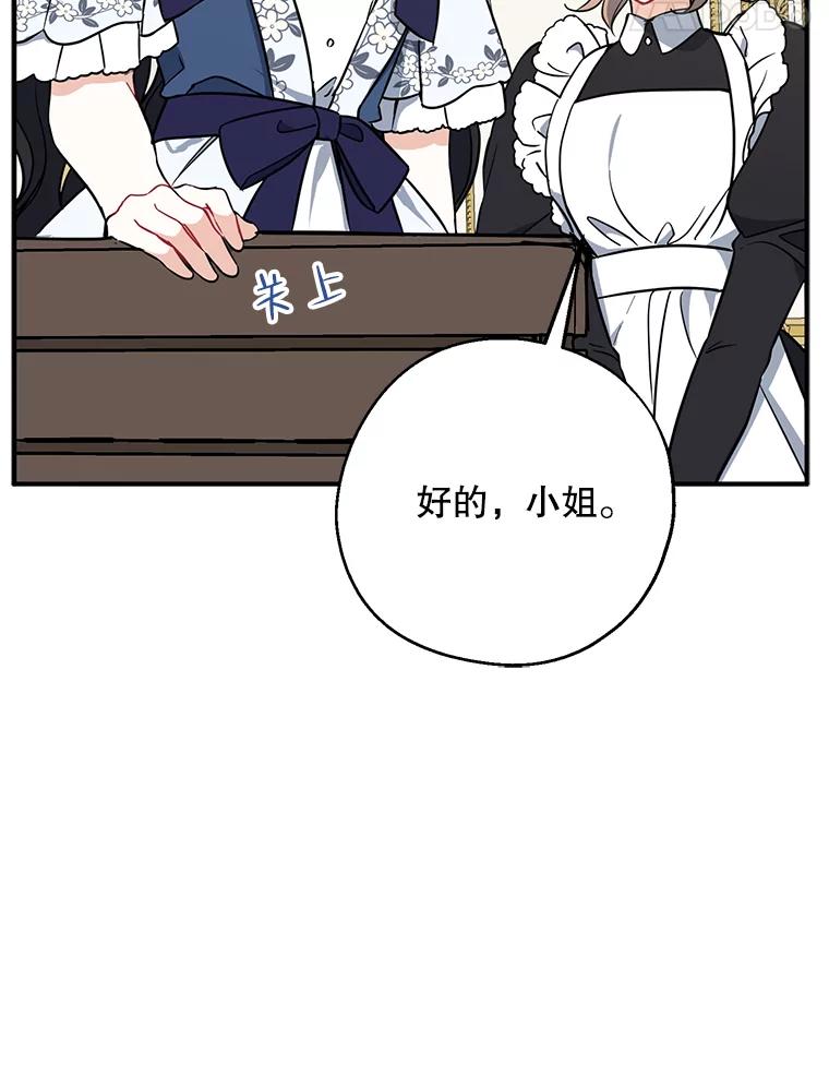 请张嘴，金汤匙来了 - 48.作秀 第52页