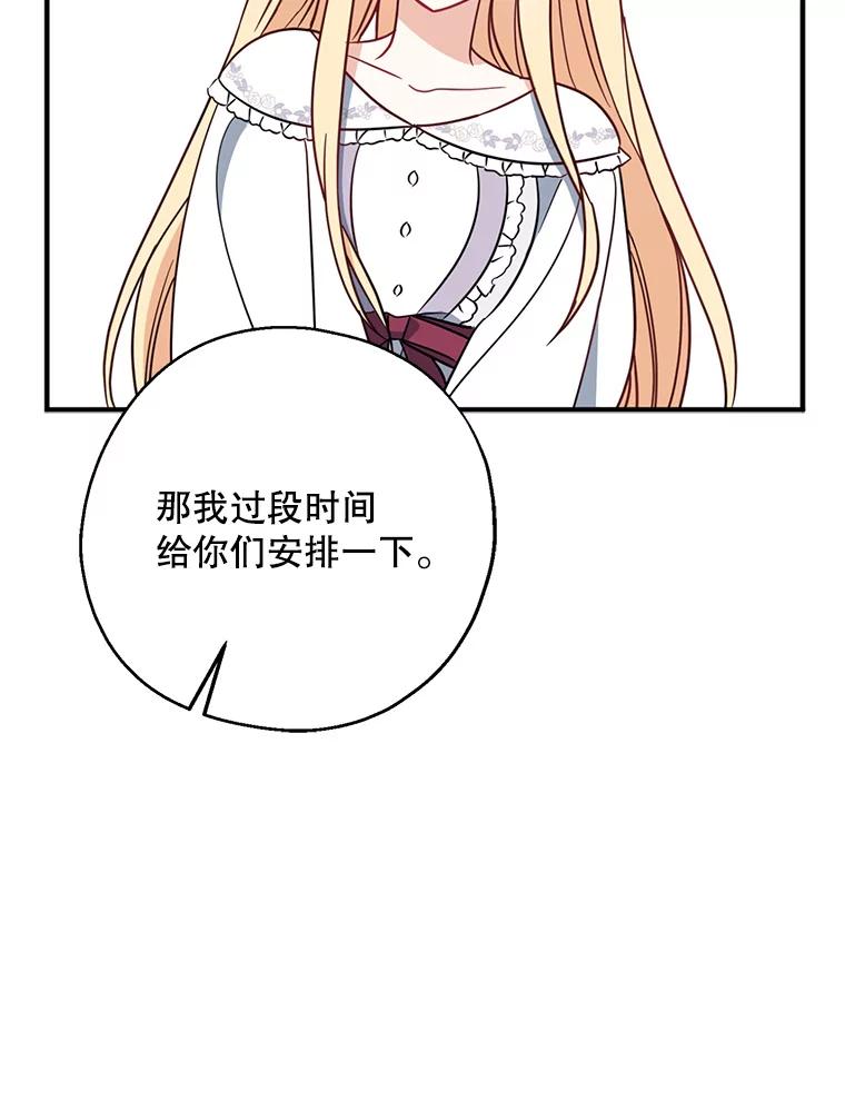 请张嘴，金汤匙来了 - 48.作秀 第82页