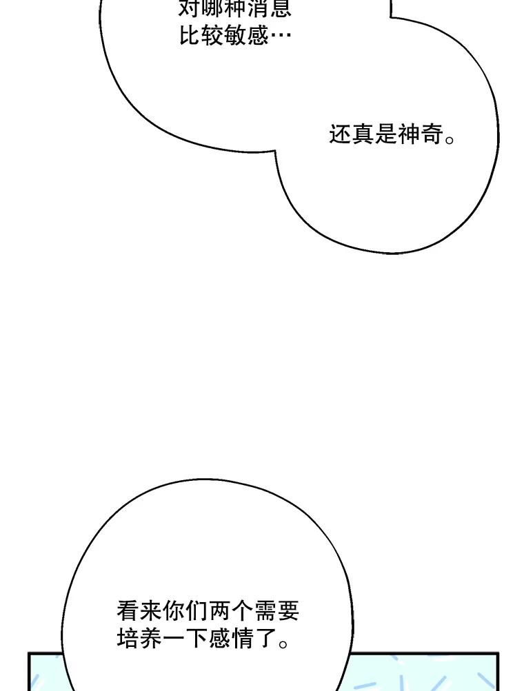 请张嘴，金汤匙来了 - 48.作秀 第80页