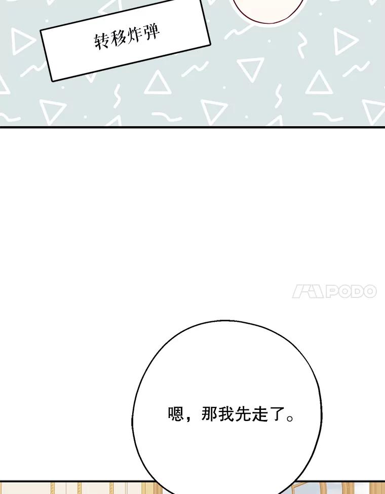 请张嘴，金汤匙来了 - 48.作秀 第84页