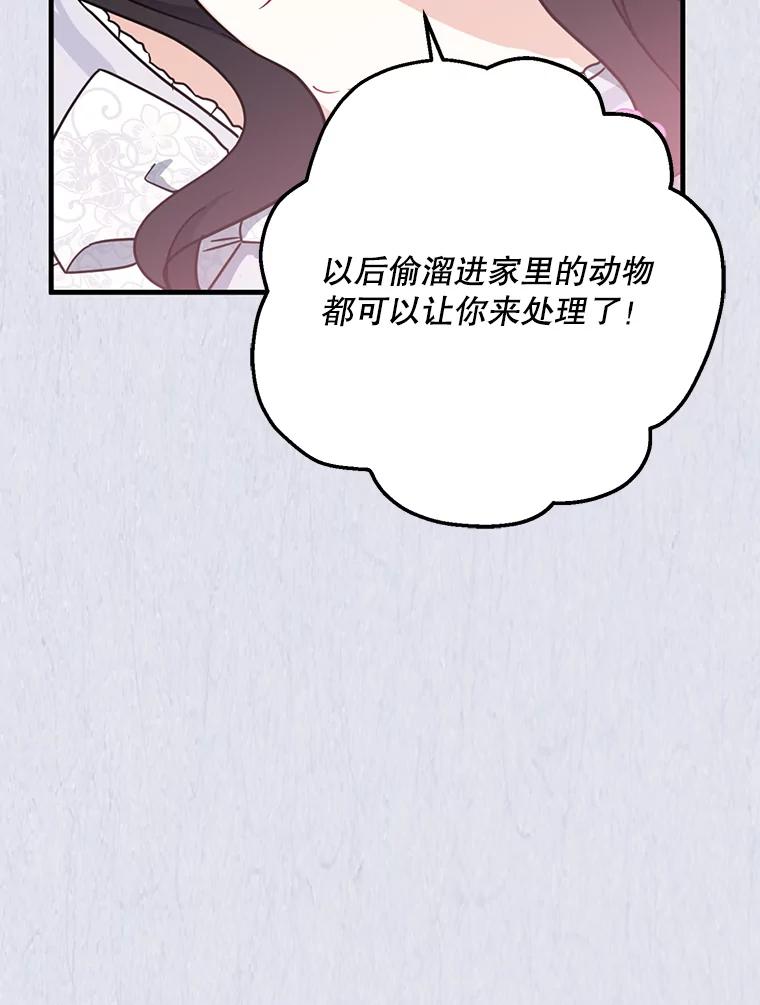 请张嘴，金汤匙来了 - 49.生气的凯登（1） 第98页