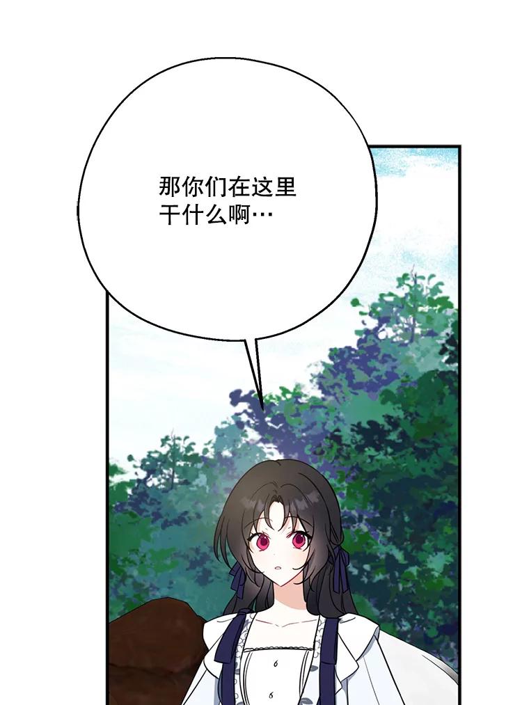 请张嘴，金汤匙来了 - 49.生气的凯登（1） 第74页