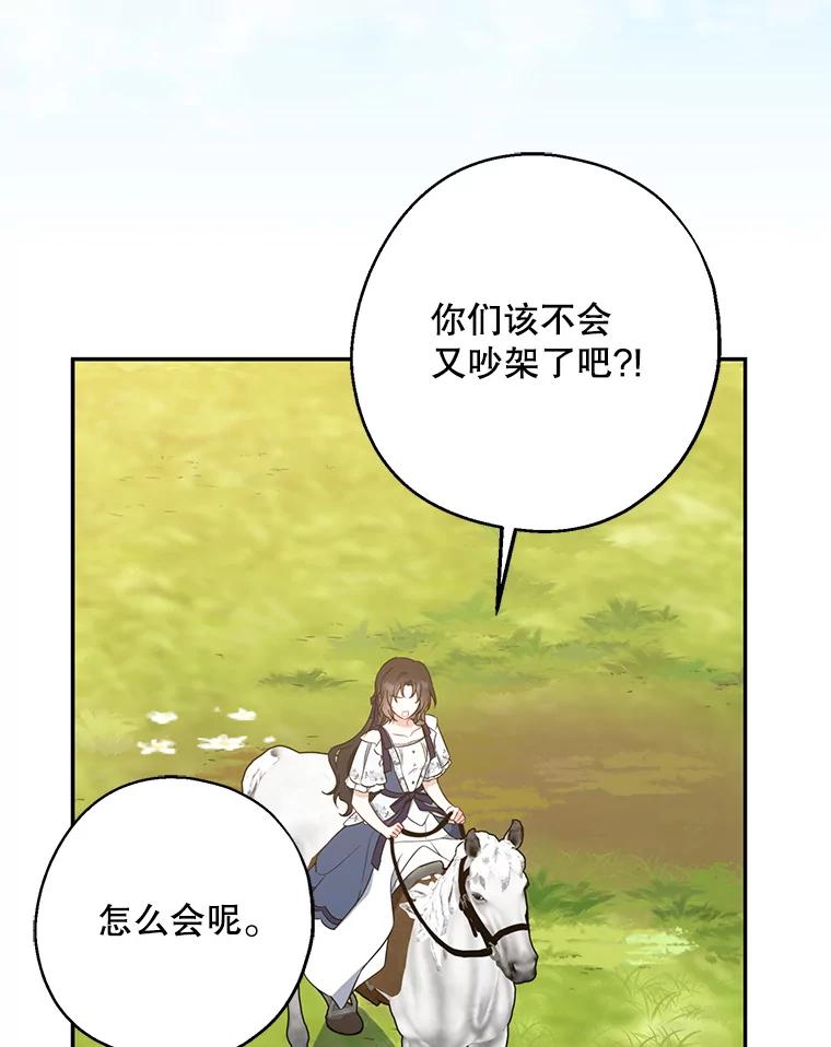 请张嘴，金汤匙来了 - 49.生气的凯登（1） 第70页