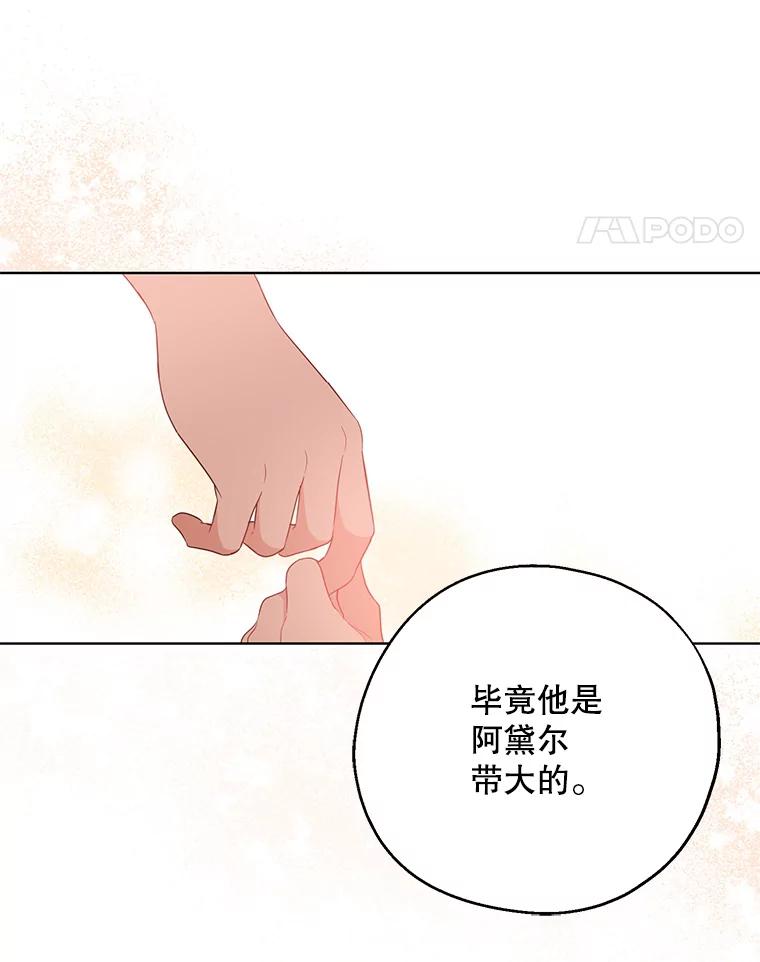 请张嘴，金汤匙来了 - 49.生气的凯登（1） 第31页