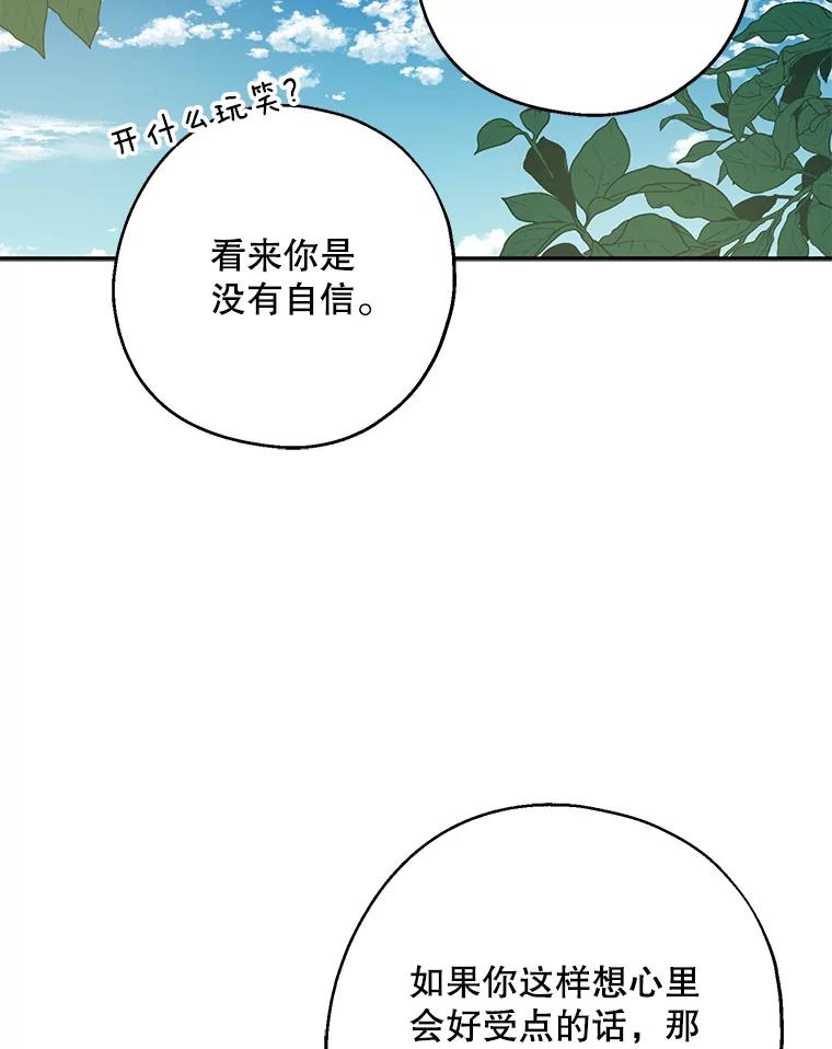 请张嘴，金汤匙来了 - 49.生气的凯登（1） 第63页