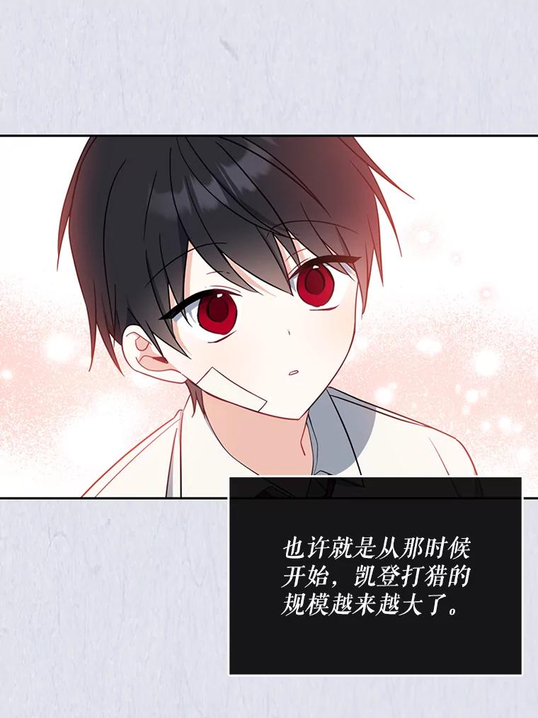 请张嘴，金汤匙来了 - 49.生气的凯登（1） 第99页
