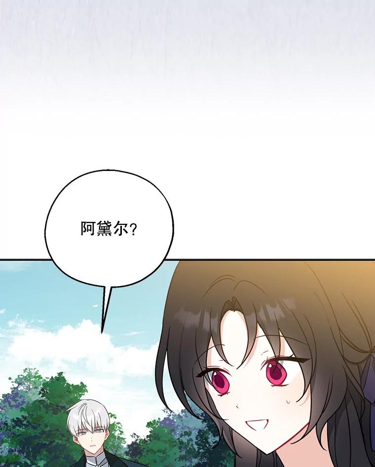 请张嘴，金汤匙来了 - 49.生气的凯登（1） 第102页