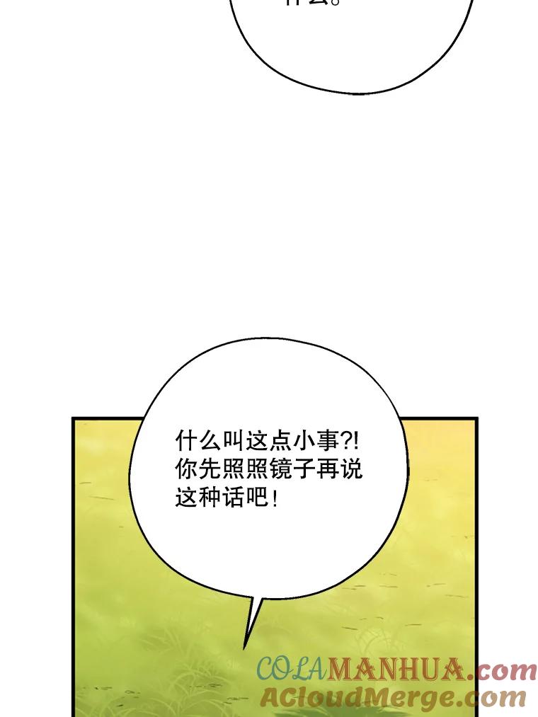 请张嘴，金汤匙来了 - 49.生气的凯登（1） 第77页