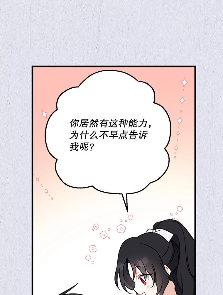 请张嘴，金汤匙来了 - 49.生气的凯登（1） 第95页