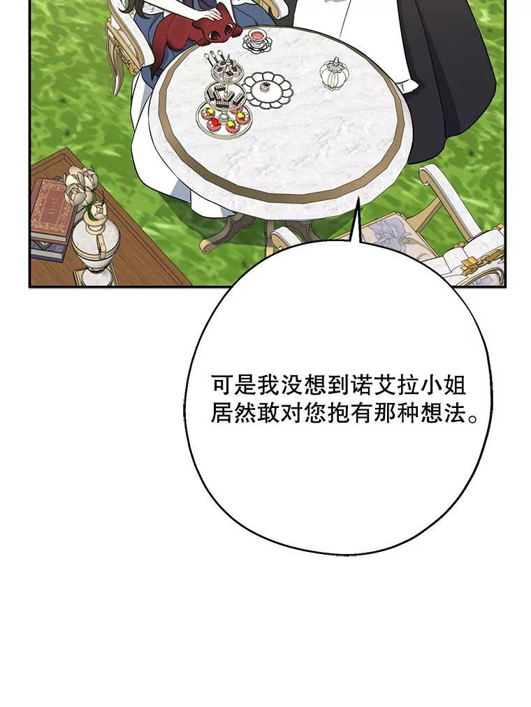请张嘴，金汤匙来了 - 49.生气的凯登（1） 第6页