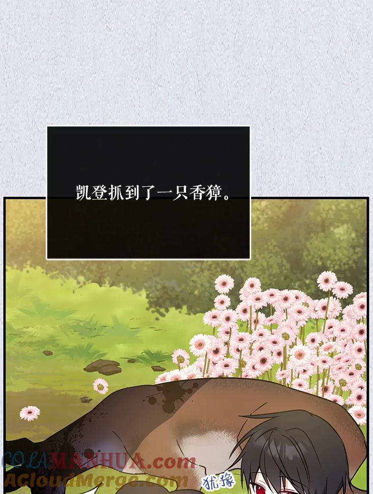 请张嘴，金汤匙来了 - 49.生气的凯登（1） 第93页