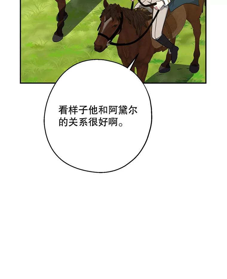请张嘴，金汤匙来了 - 49.生气的凯登（1） 第30页