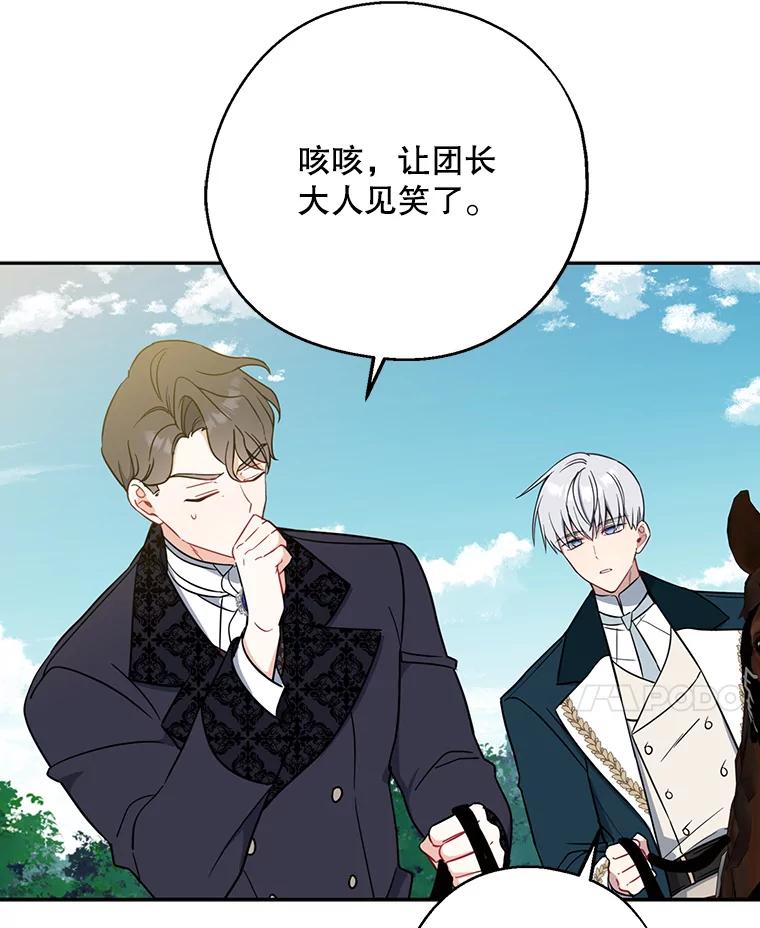 请张嘴，金汤匙来了 - 49.生气的凯登（1） 第27页