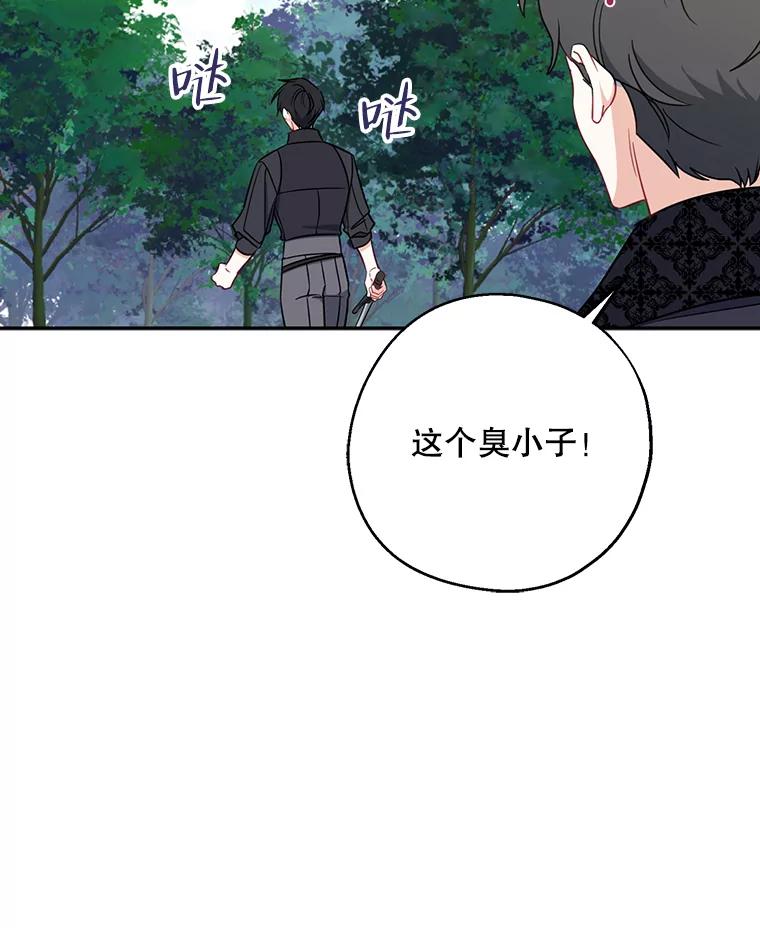 请张嘴，金汤匙来了 - 49.生气的凯登（1） 第26页
