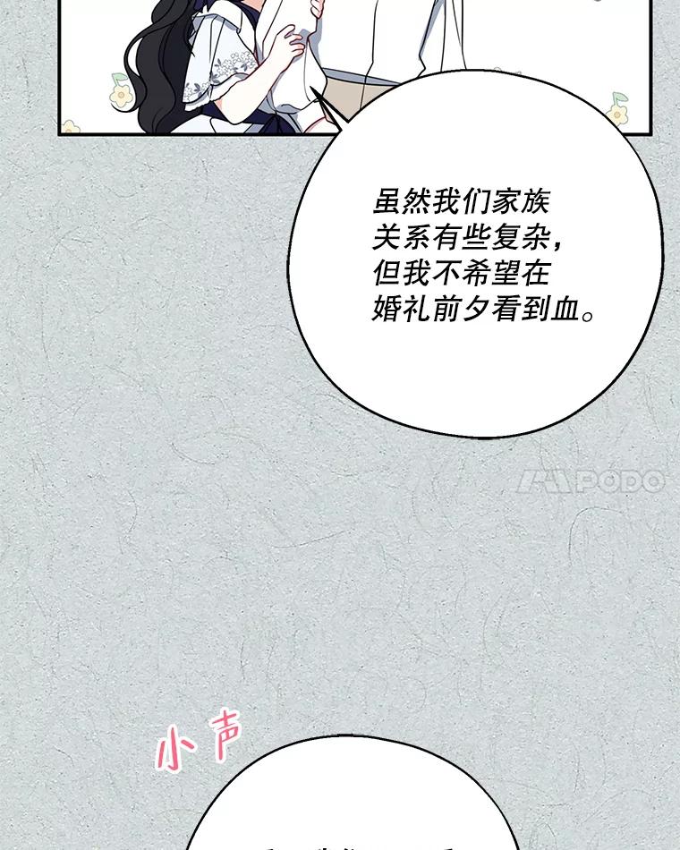 请张嘴，金汤匙来了 - 49.生气的凯登（1） 第51页