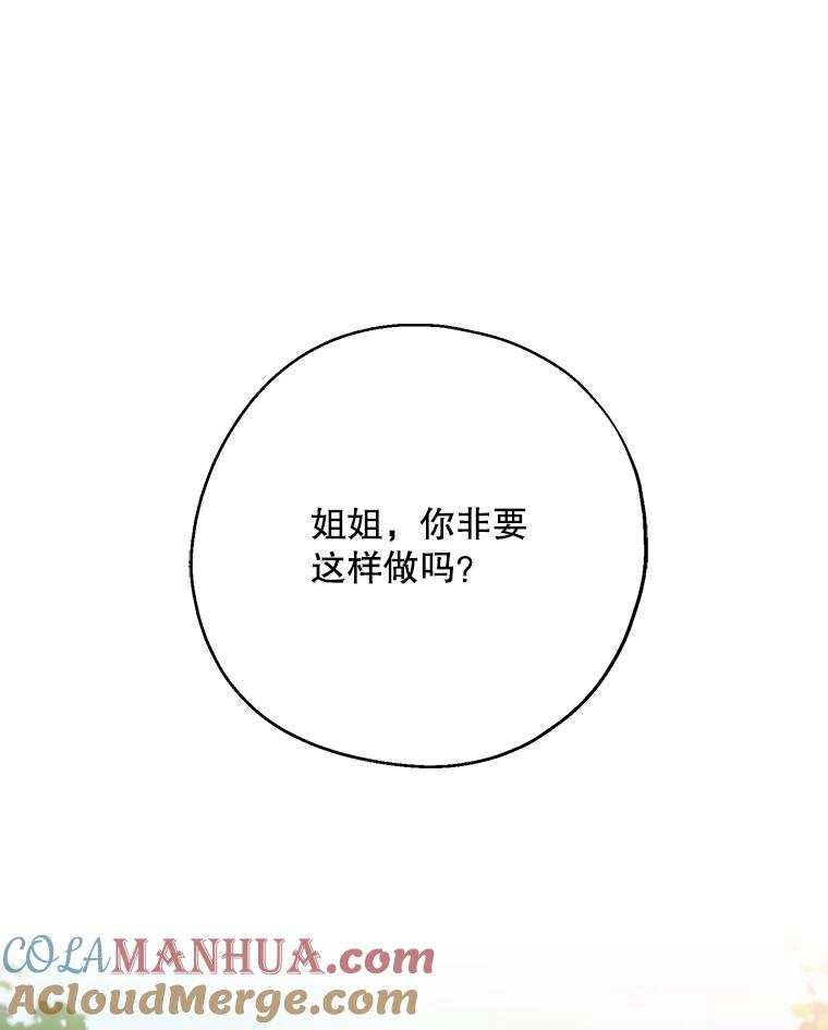 请张嘴，金汤匙来了 - 49.生气的凯登（1） 第109页