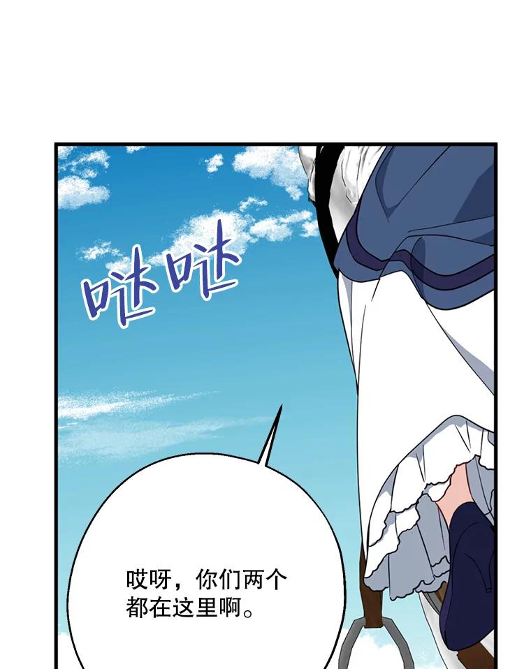 请张嘴，金汤匙来了 - 49.生气的凯登（1） 第66页