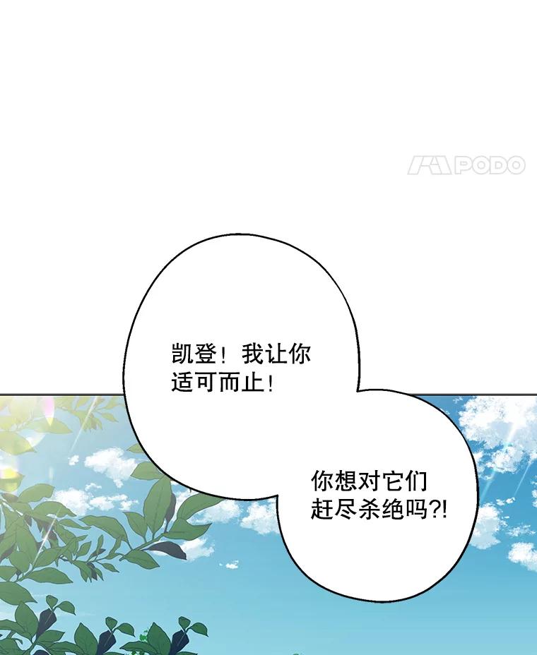 请张嘴，金汤匙来了 - 49.生气的凯登（1） 第24页