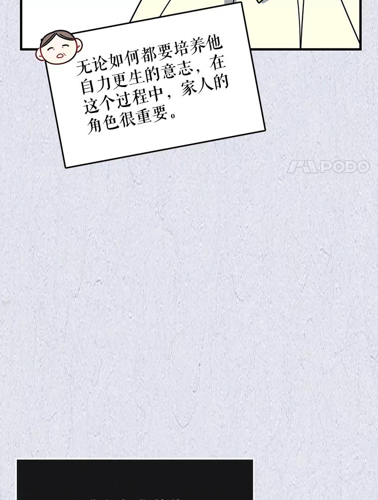 请张嘴，金汤匙来了 - 49.生气的凯登（1） 第91页