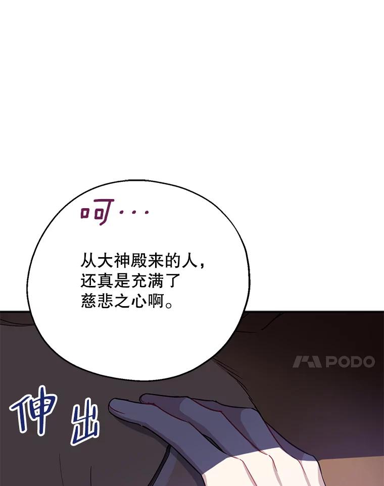 请张嘴，金汤匙来了 - 49.生气的凯登（1） 第44页