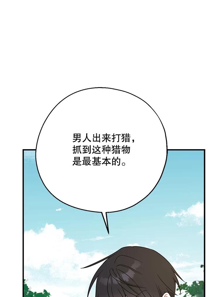 请张嘴，金汤匙来了 - 49.生气的凯登（1） 第83页