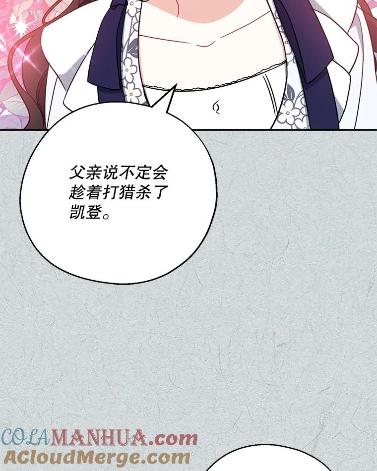 请张嘴，金汤匙来了 - 49.生气的凯登（1） 第49页