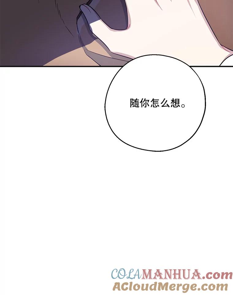 请张嘴，金汤匙来了 - 49.生气的凯登（1） 第45页