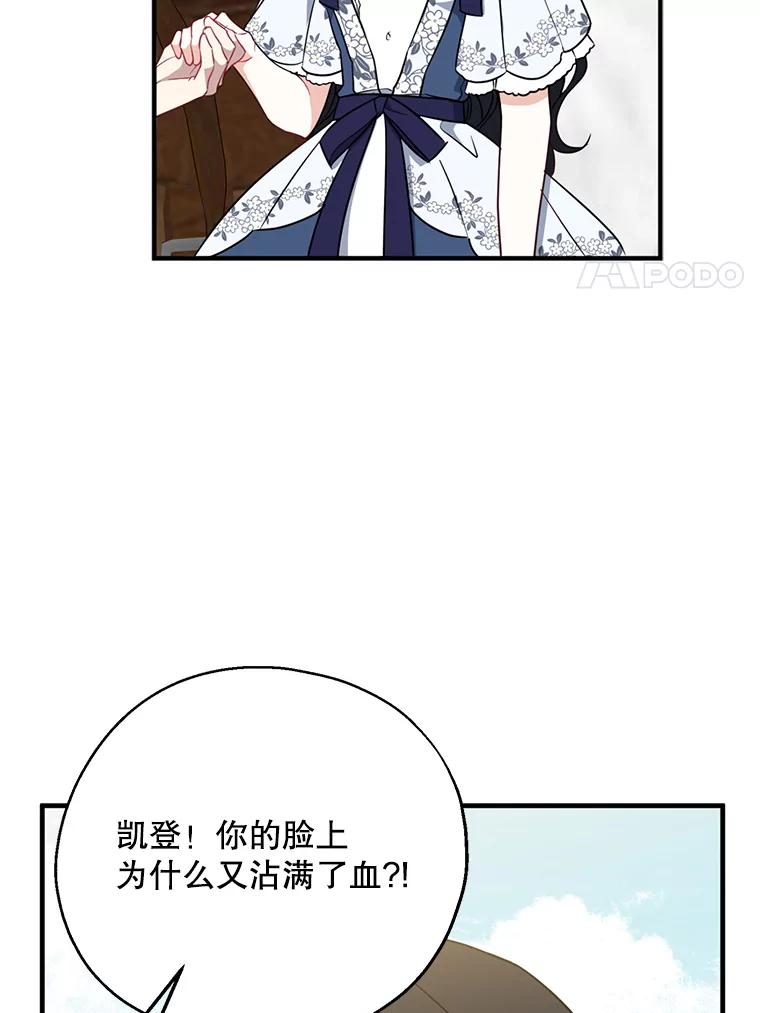 请张嘴，金汤匙来了 - 49.生气的凯登（1） 第75页