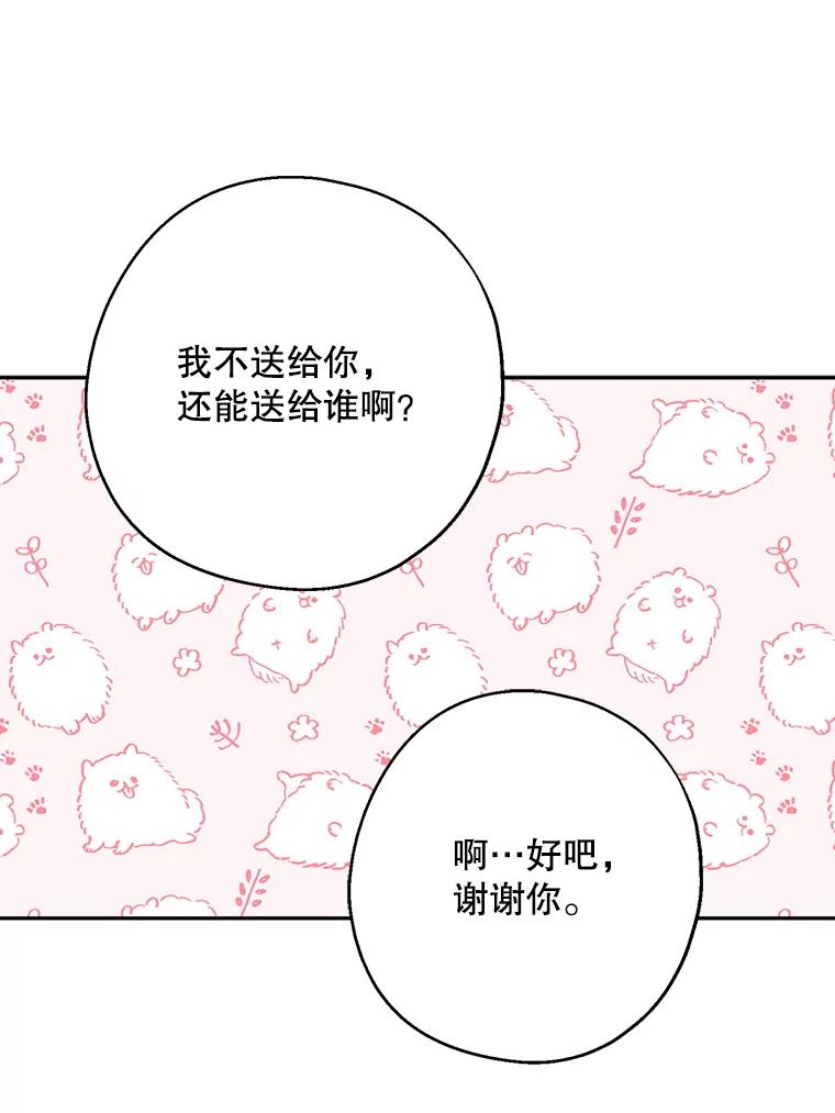 请张嘴，金汤匙来了 - 49.生气的凯登（1） 第82页