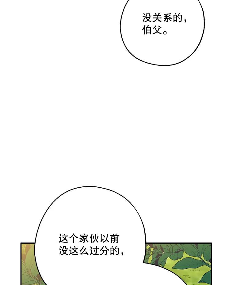请张嘴，金汤匙来了 - 49.生气的凯登（1） 第28页