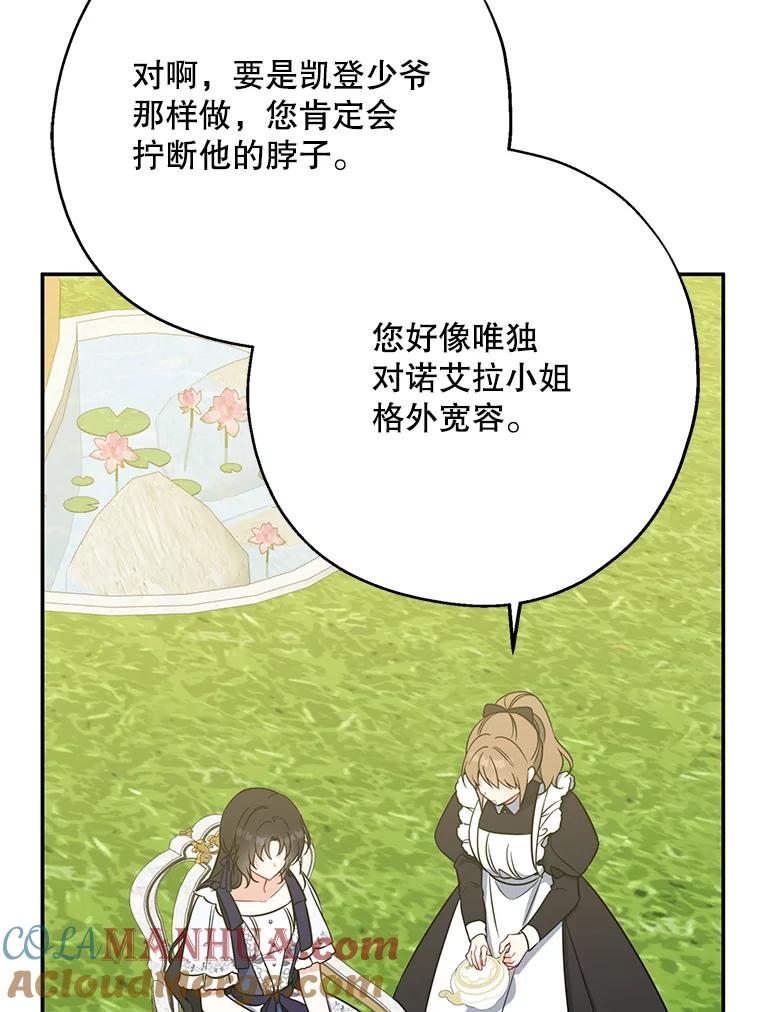 请张嘴，金汤匙来了 - 49.生气的凯登（1） 第5页